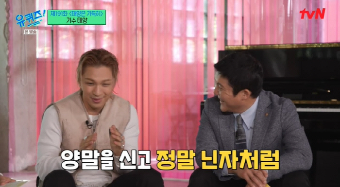 태양 "민효린 닮은 子, 딸이냐는 이야기 많이 들어" ('유퀴즈')[종합…