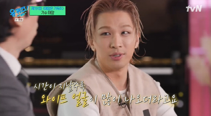 태양 "민효린 닮은 子, 딸이냐는 이야기 많이 들어" ('유퀴즈')[종합…