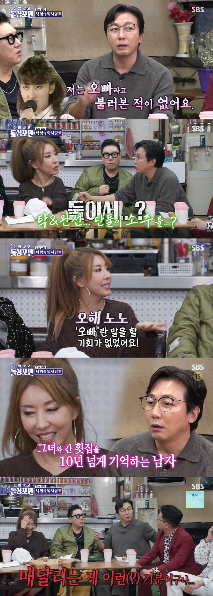 탁재훈 "김완선과 단 둘이 술마셔…'오빠' 호칭은 거절하더라" ('돌싱포…
