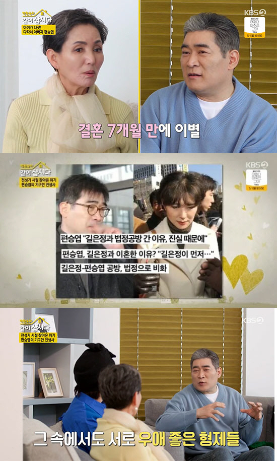 편승엽 "두번째 전부인 故길은정과 소송, 속이 말이 아니었다" ('같이삽…