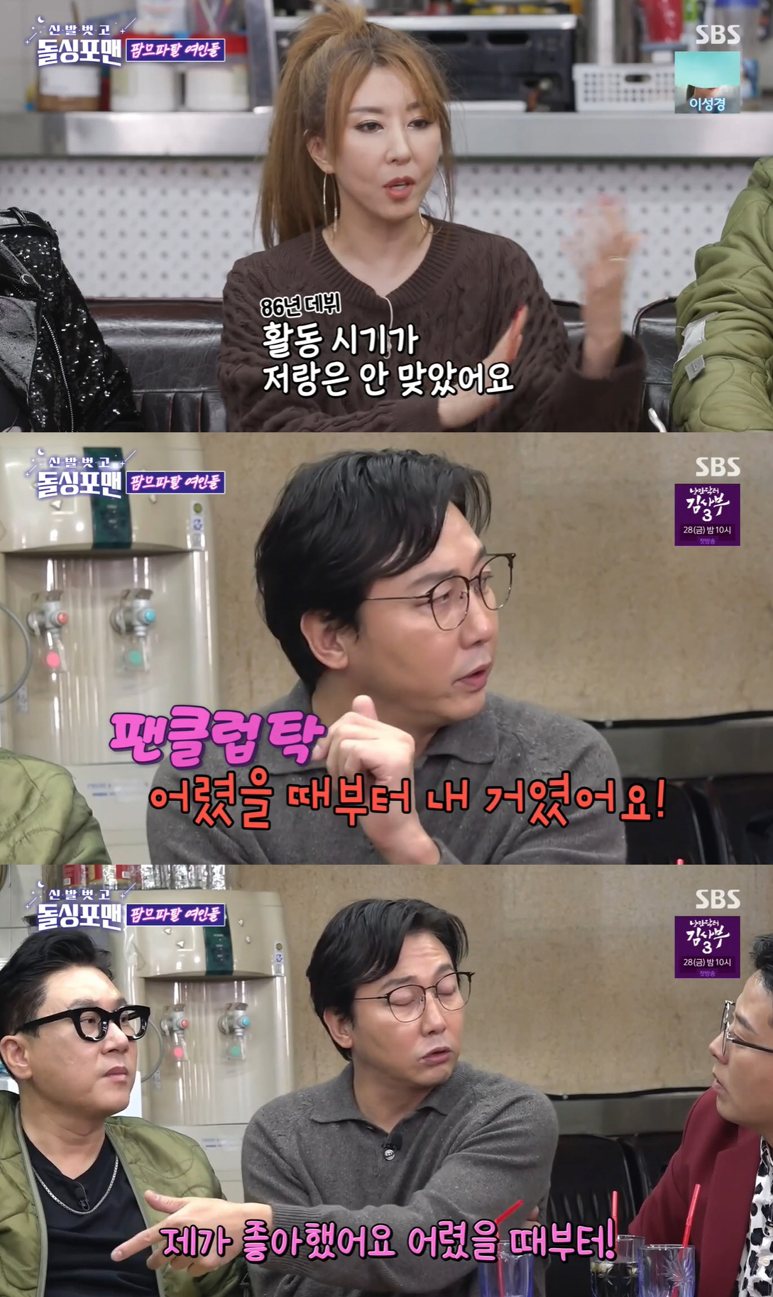탁재훈·김완선, 묘한 분위기 "단 둘이 술도 마셔…계속 좋아했다" ('돌…