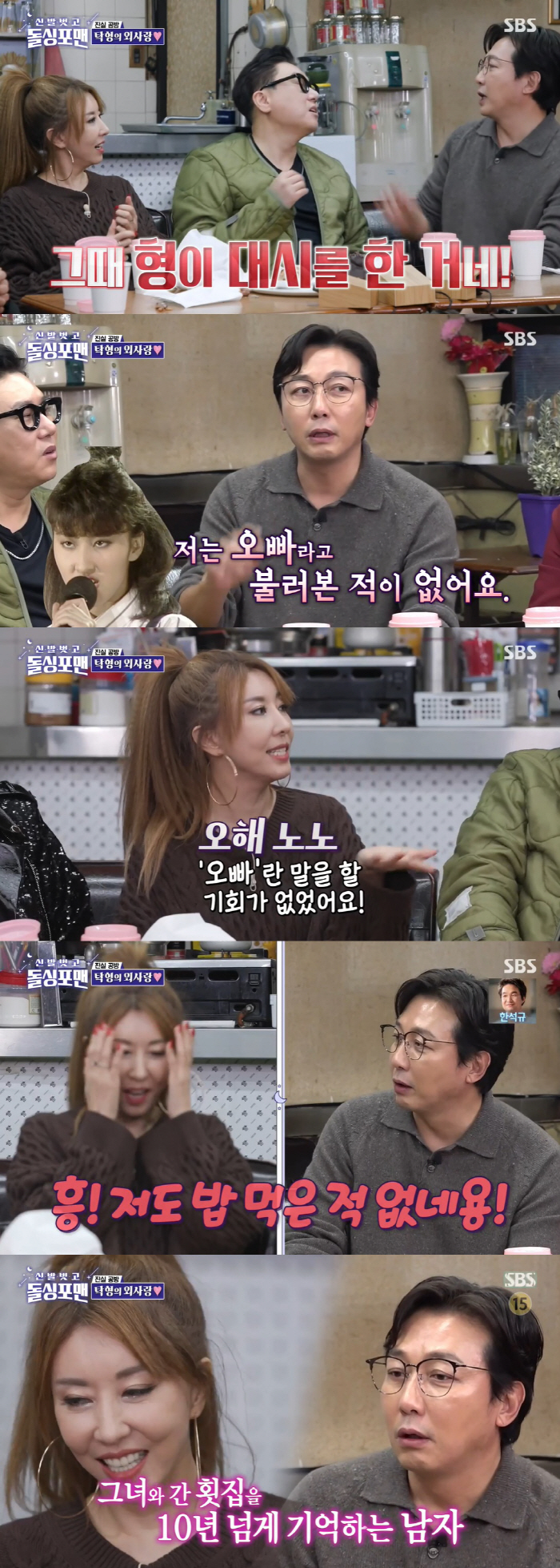 탁재훈·김완선, 묘한 분위기 "단 둘이 술도 마셔…계속 좋아했다" ('돌…