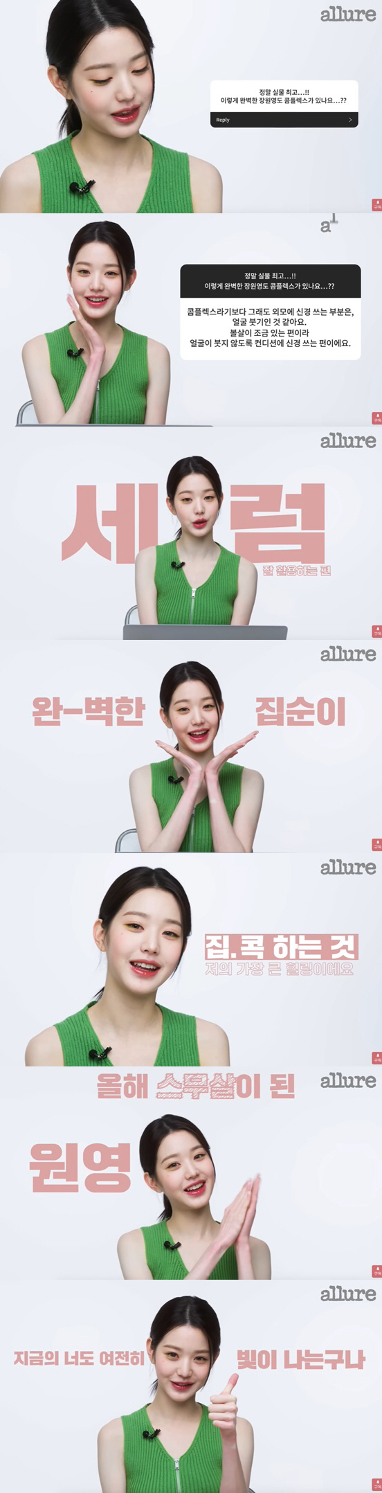 '최강 미모' 장원영도 콤플렉스가? "외모에서 가장 신경쓰는 부분은.."…