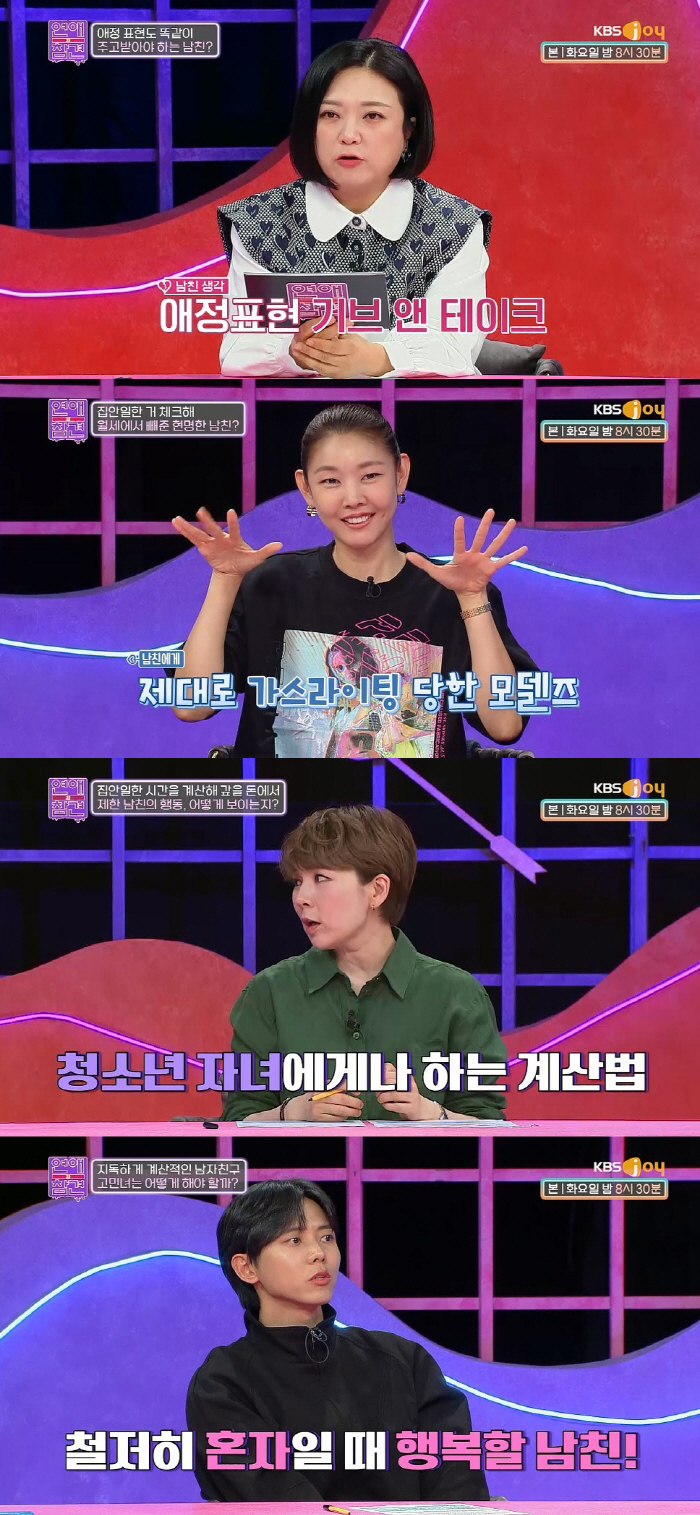 [SC리뷰] 데이트 비용 반반 애정표현도 반반…곽정은 "모욕적으로 느껴져…