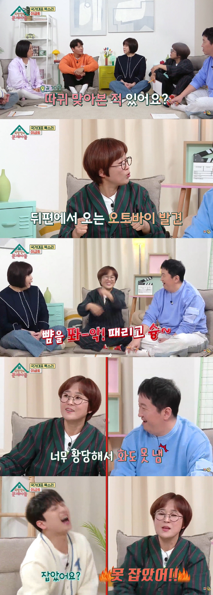 '옥문아' 송은이 "길 가다가 따귀 맞아...미친 사람"