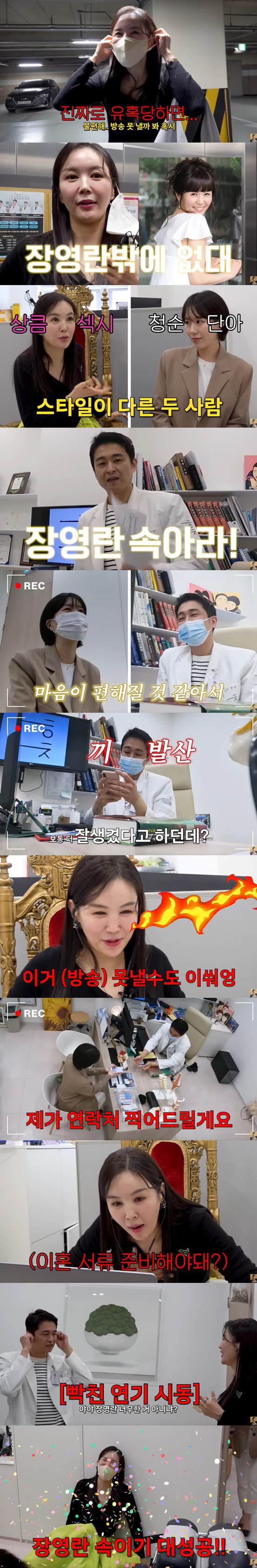 '장영란♥' 한창, 진료실서 女환자와 스킨십+번호 교환 '충격'('A급 …