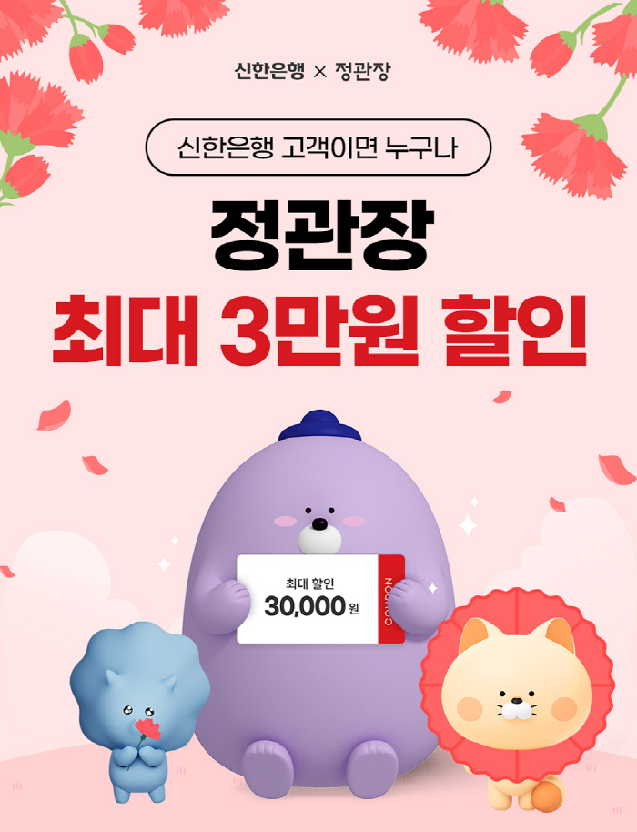 신한은행·KGC인삼공사, 정관장 제품 할인 등 다양한 이벤트 진행