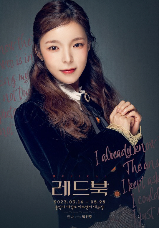 박진주, 오늘(26일) '레드북' 공연 당일 취소 "건강상 이유" [공식…