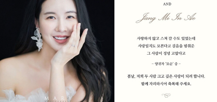 '결혼 D-3' 장미인애, ♥사업가와 청첩장 공개 "크고 깊은 사랑"