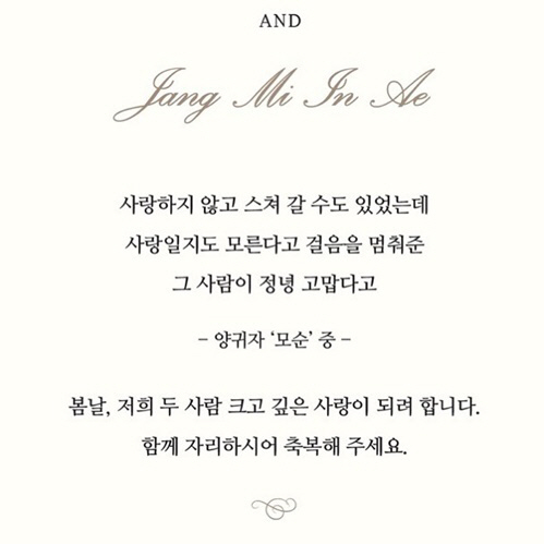 '결혼 D-3' 장미인애, ♥사업가와 청첩장 공개 "크고 깊은 사랑"