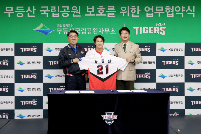 무등산 지킴이 나서는 KIA, 무등산국립공원사무소와 업무 협약식