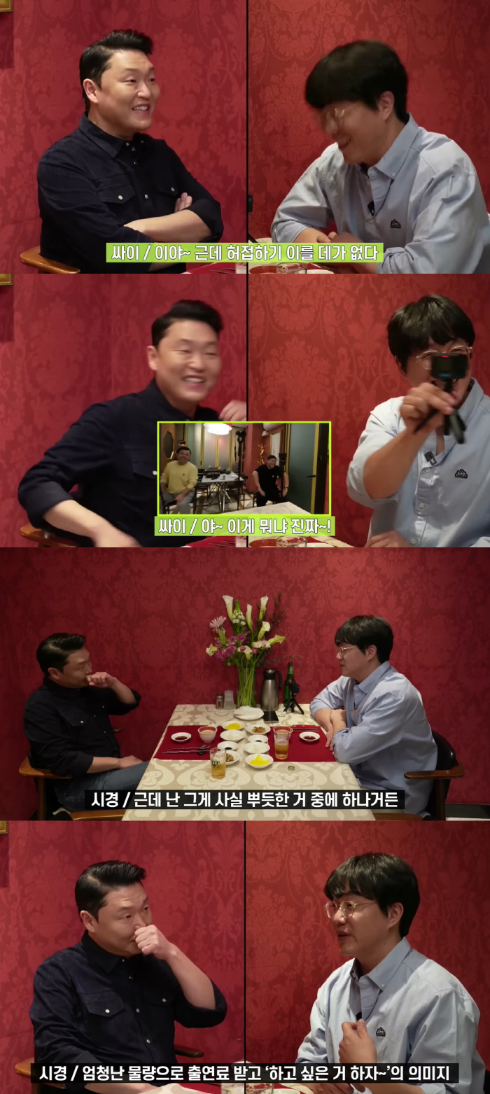 "허접하기 이를데 없다" 싸이, 성시경 '먹을텐데' 촬영 현장에 충격..…