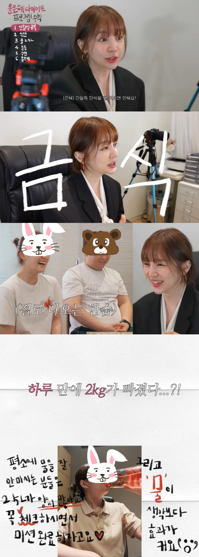 윤은혜 말대로 했더니 '하루 만에 2kg' 감량 성공…"지방만 빠져"