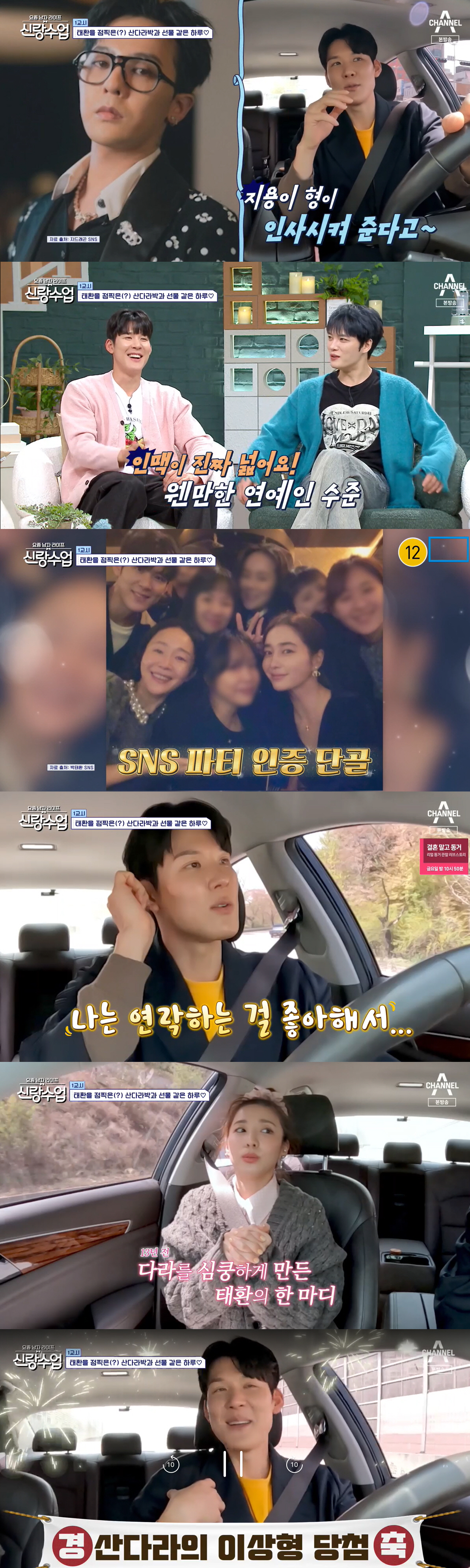 박태환♥산다라박, 13년전 이상형 재회 "지드래곤 소개로 첫만남"('신랑…