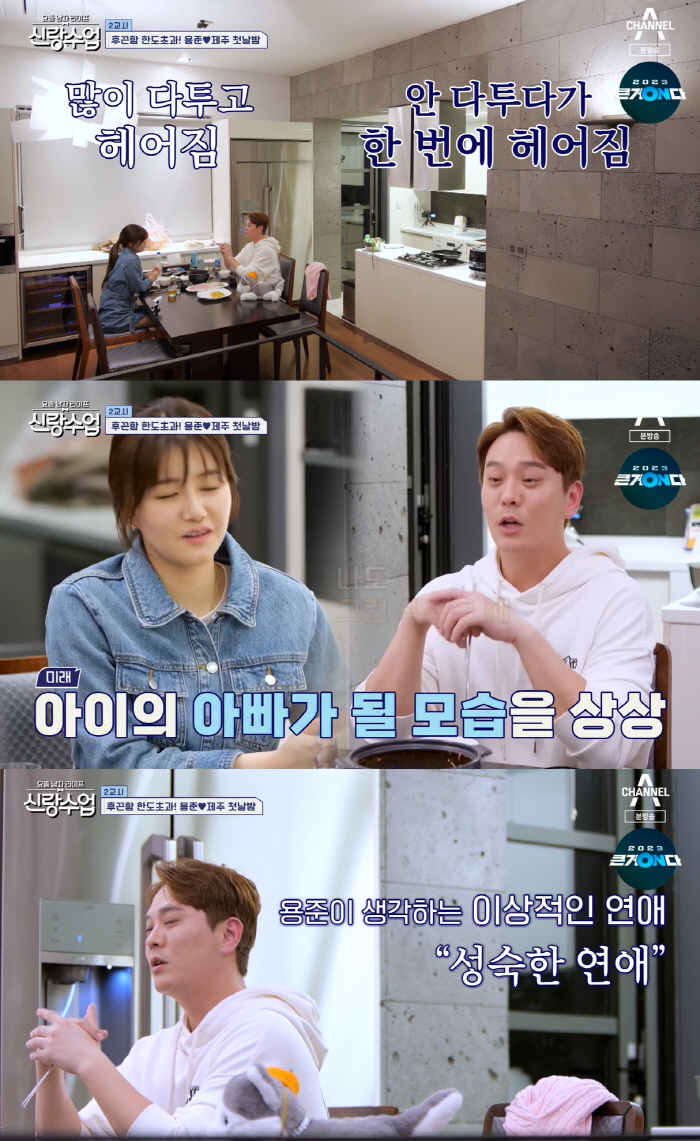 김용준 "전 여친과 많이 다투고 헤어져..성숙한 연애 하고파"('신랑수업…