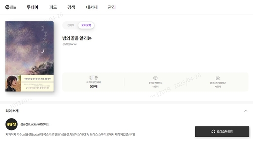 KT-넥서스, AI 합성 작가 목소리로 오디오북 제작