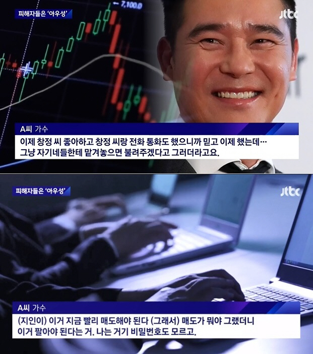 [종합] "임창정 믿고 투자했는데"…주가조작 피해 연예인, 또 있었다