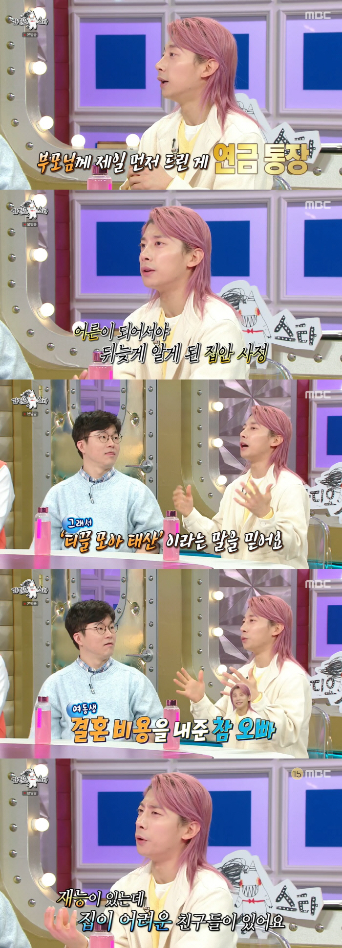 [SC리뷰] 곽윤기, 후배들과 더치페이 이유 있었네…"부모님께 집 선물"…