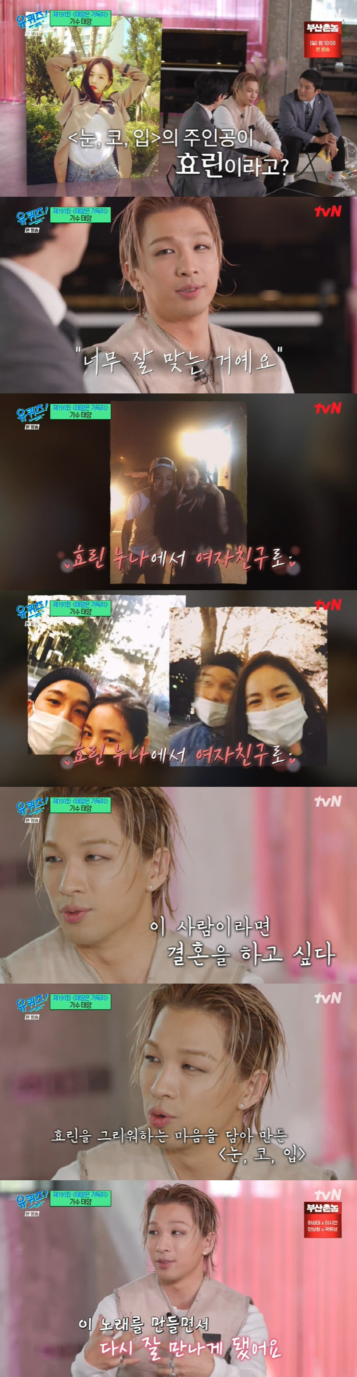 [SC리뷰] 태양 "19개월 아들, ♥민효린 닮아…딸이냐고 물어봐"('유…