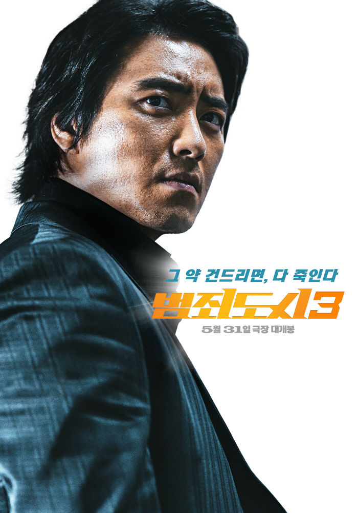 '괴물형사' 마동석vs'3세대 빌런' 이준혁X아오키 무네타카, '범죄도시…