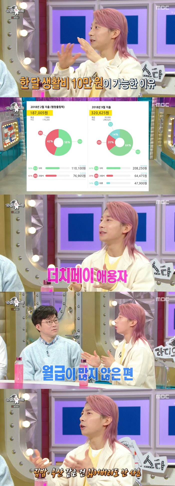 곽윤기, 절약해 부모님 집→여동생 결혼자금 마련 "월급은 일반 직장인 정…