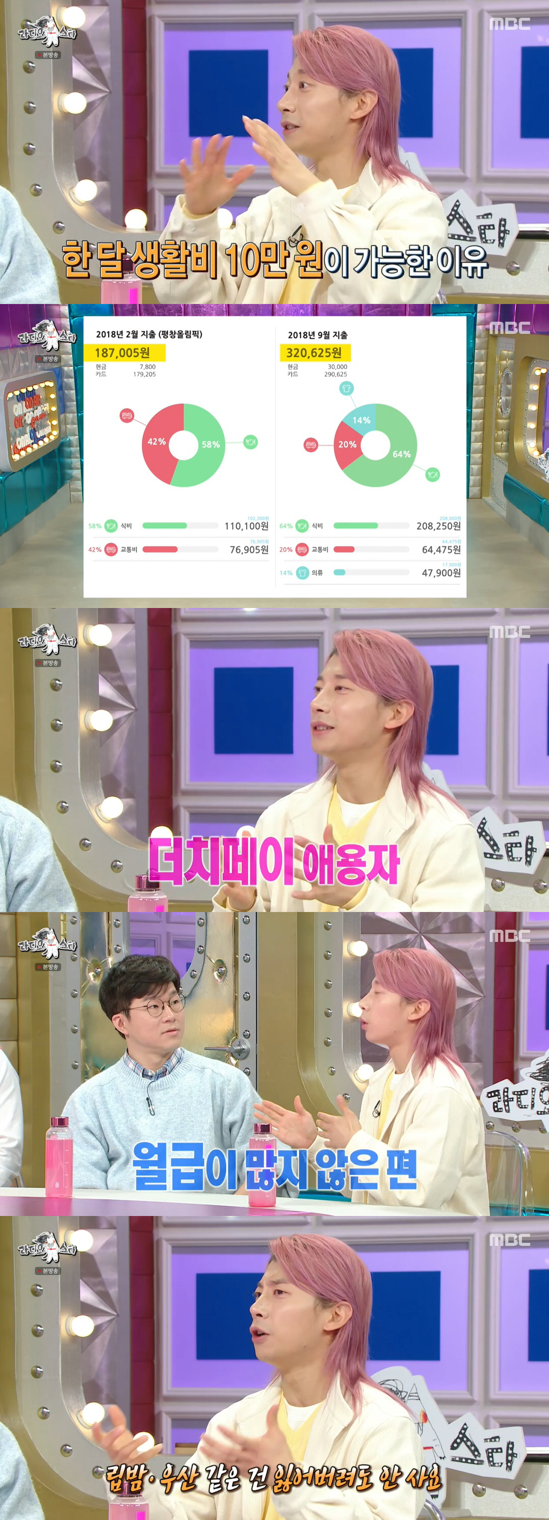 곽윤기, 절약해 부모님 집→여동생 결혼자금 마련 "월급은 일반 직장인 정…