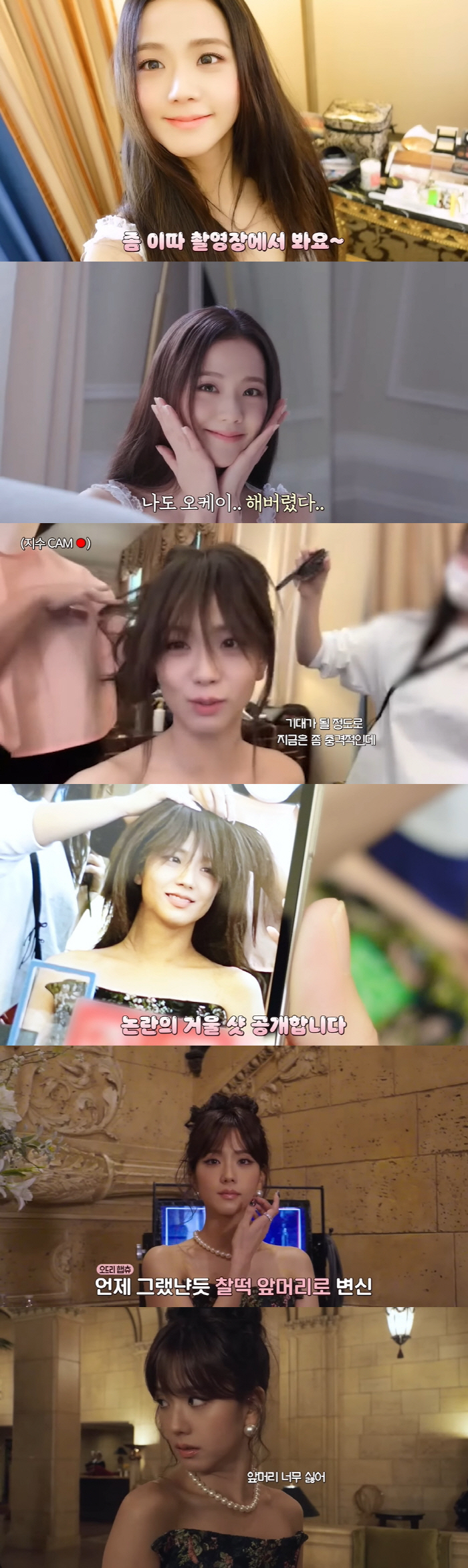 블랙핑크 지수, 앞머리 붙이고 외모 망언..."좀 충격적이다" ('행복지…
