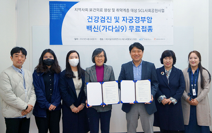 SCL, 의료 취약계층 지원 나서…무료 검진 및 자궁경부암 백신접종