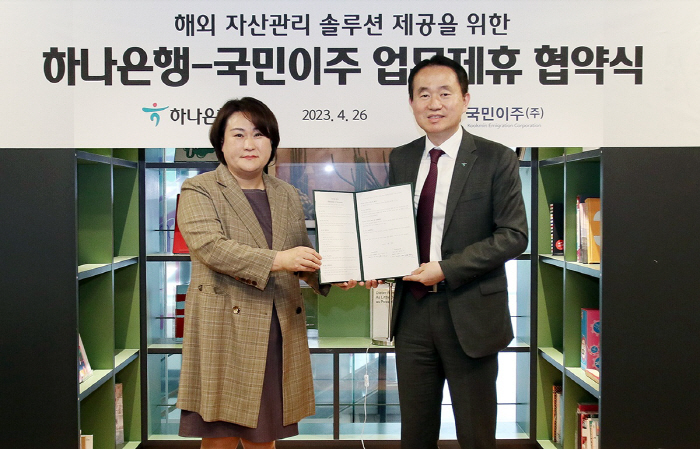 하나은행·국민이주, 해외 투자·이주 맞춤형 올케어 솔루션 제공 업무협약 …