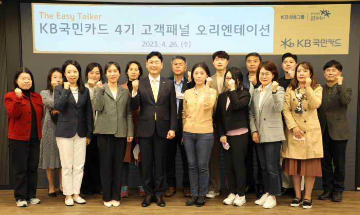 KB국민카드, 고객패널 '이지 토커 4기' 21명에 위촉장 전달