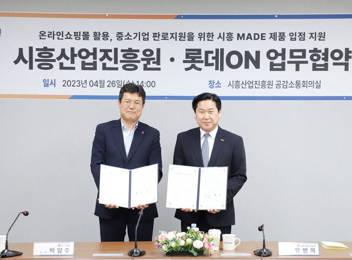 롯데온·시흥산업진흥원, 시흥시 중소상공인 상생 위한 MOU 체결