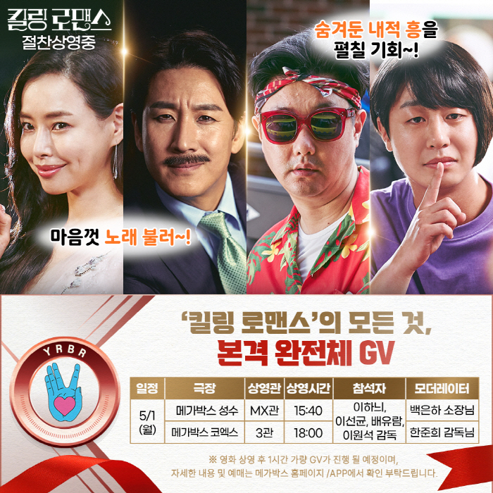 [공식] "'여래이즘' 부를 사람"…'킬링 로맨스' 이하늬·이선균→이원석…