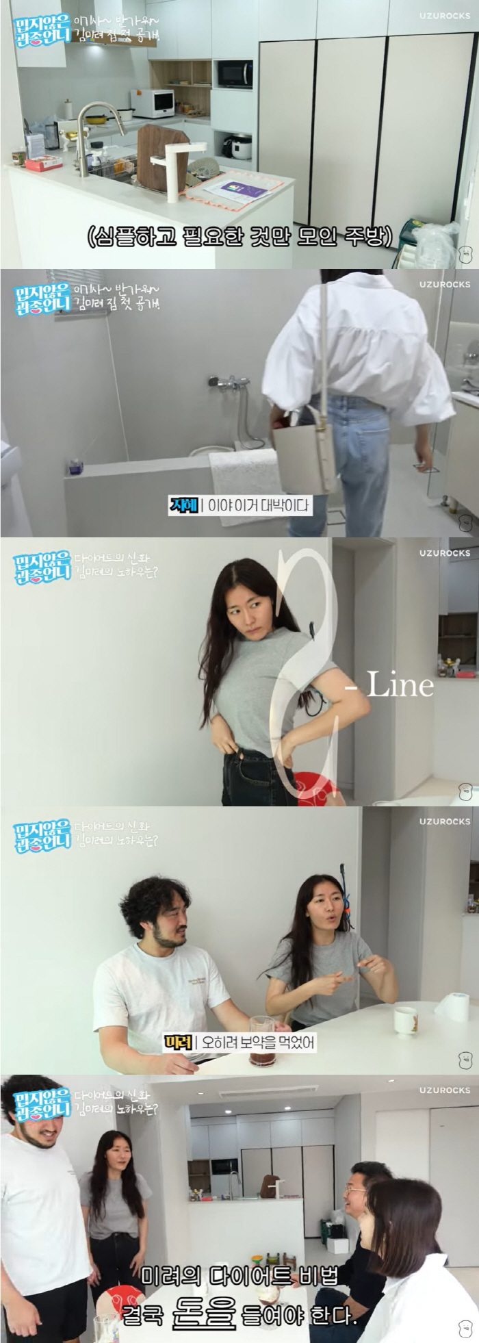 김미려, 목욕탕 갖춘 단독주택 최초 공개 "11kg 감량 비법=신사동" …
