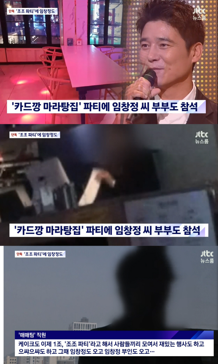 임창정♥서하얀, 카드깡 식당서 열린 '1조원 돌파 조조파티' 동반 참석