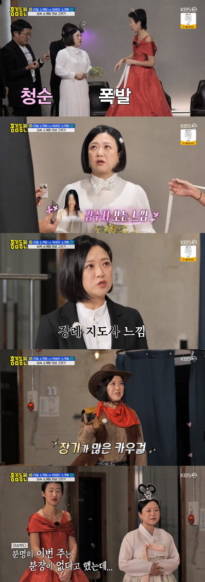 김숙, 소개팅男과 연락처 교환 대성공 "늦바람 들었다" ('홍김동전')[…