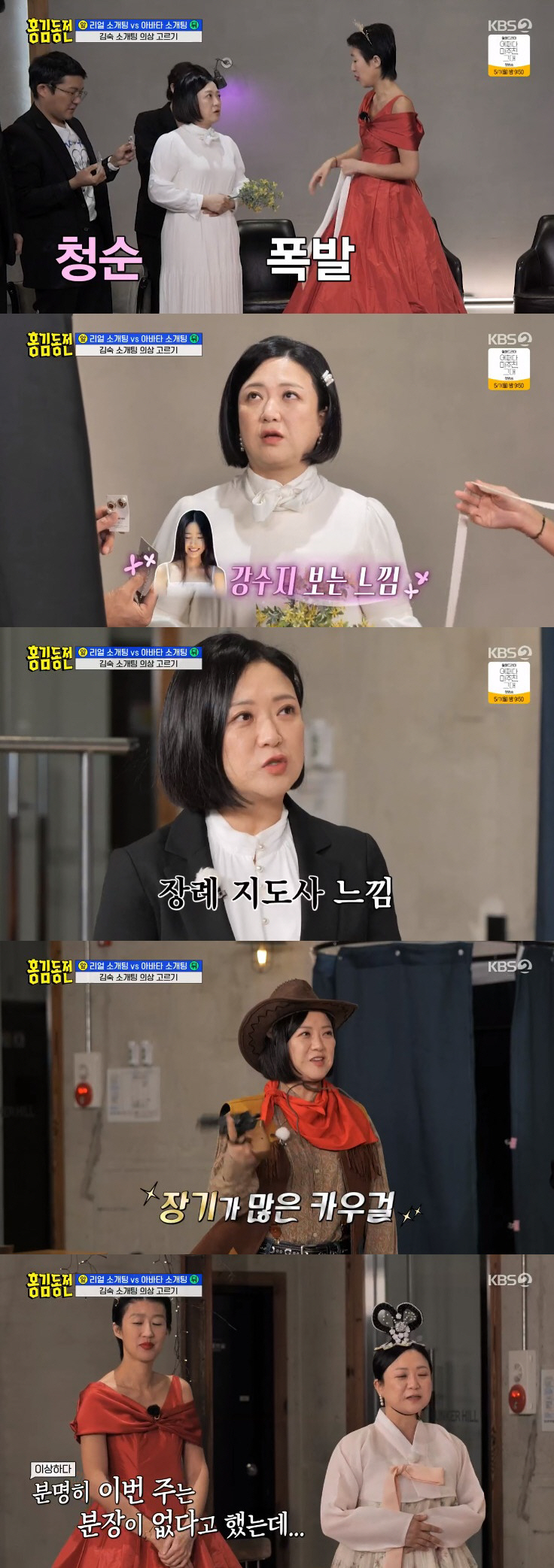 김숙, 소개팅男과 연락처 교환 대성공 "늦바람 들었다" ('홍김동전')[…