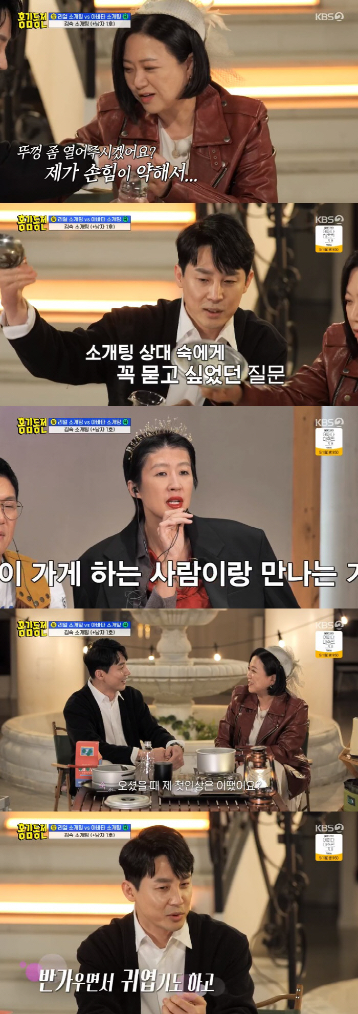 김숙, 소개팅男과 연락처 교환 대성공 "늦바람 들었다" ('홍김동전')[…