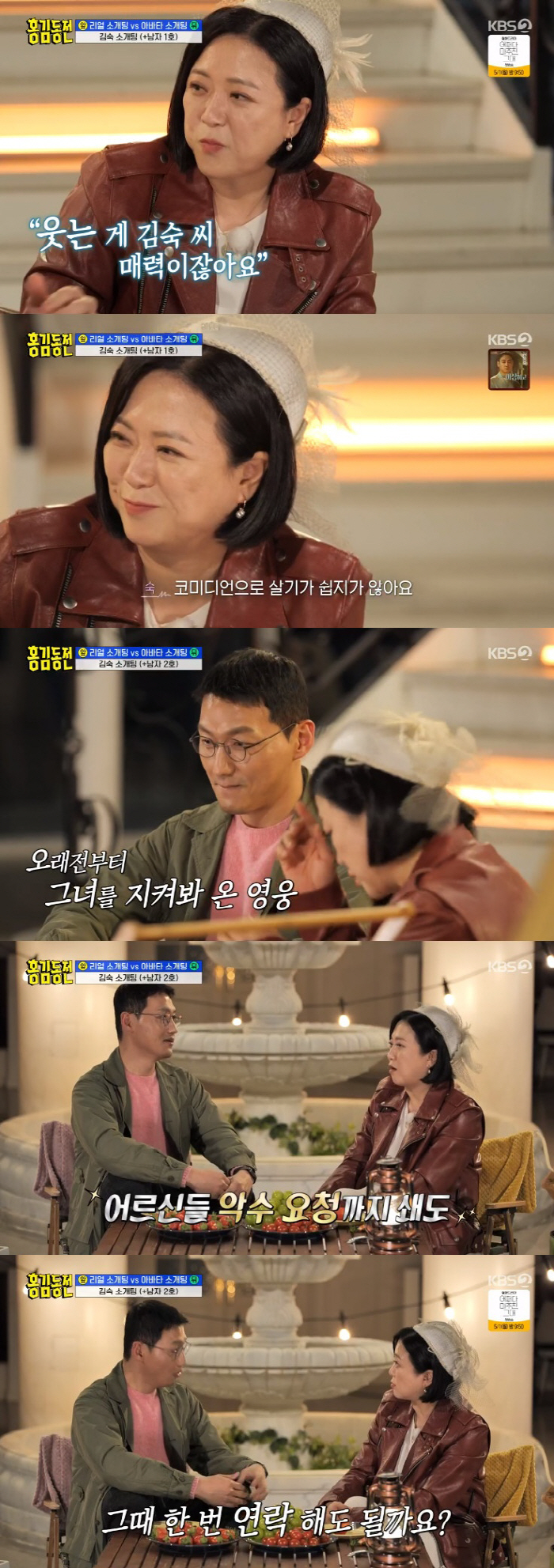 김숙, 소개팅男과 연락처 교환 대성공 "늦바람 들었다" ('홍김동전')[…