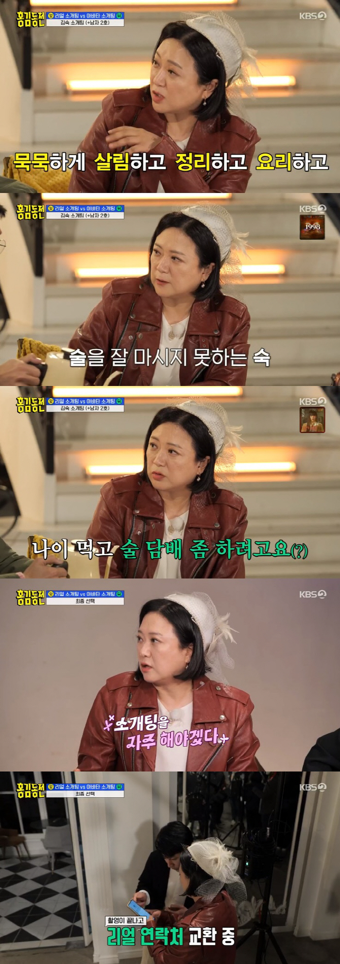 김숙, 소개팅男과 연락처 교환 대성공 "늦바람 들었다" ('홍김동전')[…