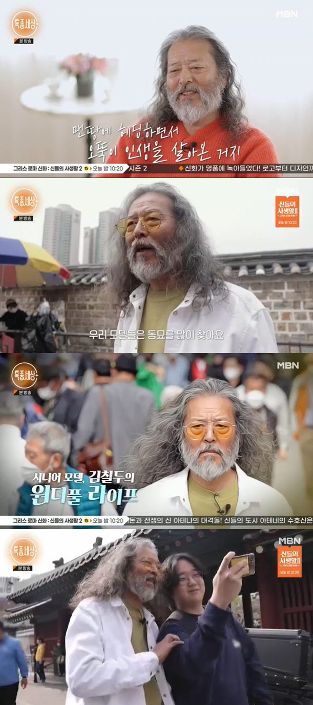 김칠두, 화려한 모델의 이면 '생활고 호소'…"건설현장서도 안받아줘" (…