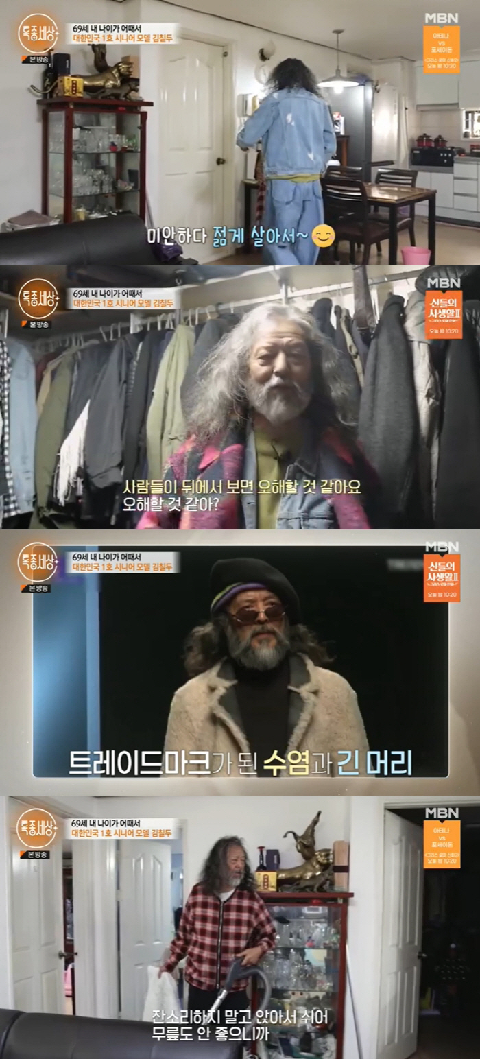 김칠두, 화려한 모델의 이면 '생활고 호소'…"건설현장서도 안받아줘" (…