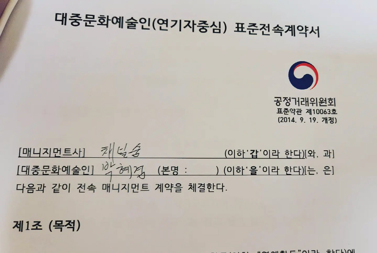 [전문] "임창정 투자 권유? 있지도 않은 사실"…박혜경 적극해명 "주가…