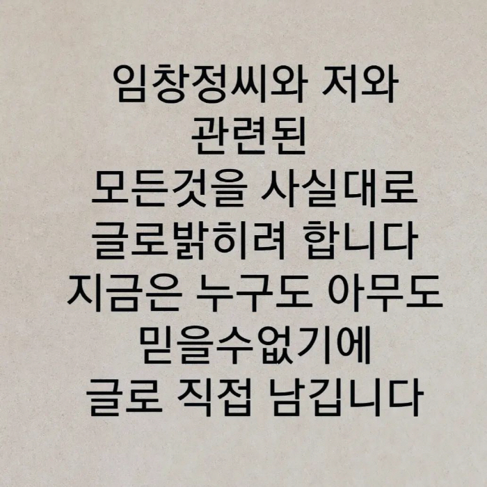 [전문] "임창정 투자 권유? 있지도 않은 사실"…박혜경 적극해명 "주가…