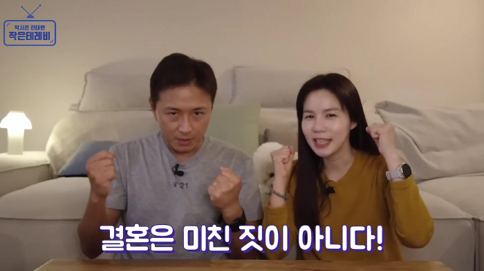 "결혼은 정말 좋은 겁니다"…진태현♥박시은, 결혼 적극 장려 "용기내"