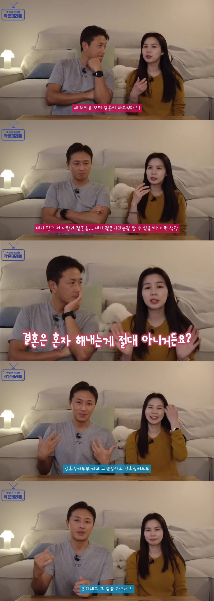 "결혼은 정말 좋은 겁니다"…진태현♥박시은, 결혼 적극 장려 "용기내"