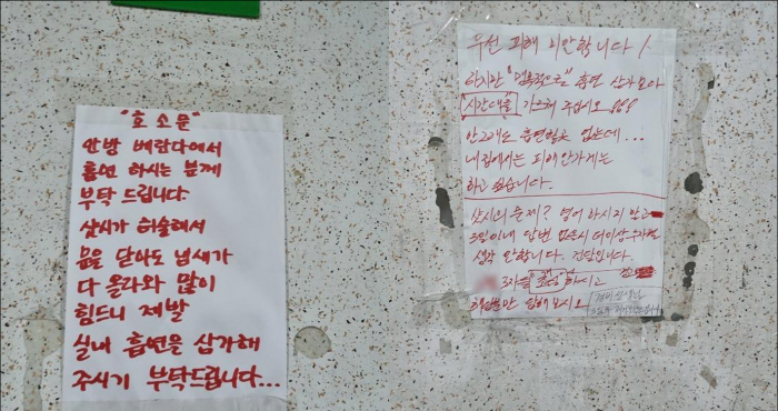 아파트에서 담배 피우지 말아달란 호소문에 "나 건달이야 제 3자들은 조심…