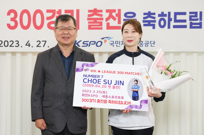 체육진흥공단, WK리그 KSPO 최수진 300경기 출전 대기록 기념식 가…