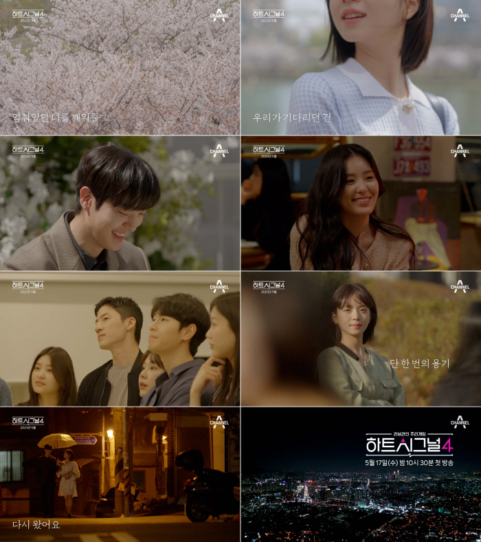 '하트시그널4' 비주얼 잔치 티저 공개...5월 17일 첫 방송 [공식]