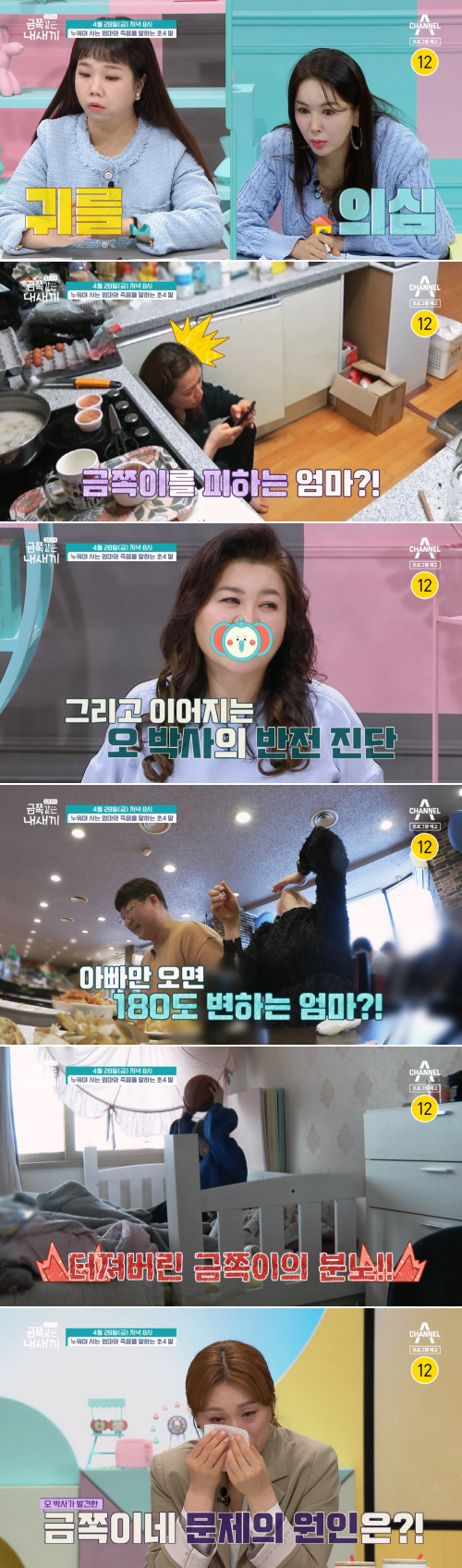 초4 금쪽이 "죽는 기분 뭔지 느끼고 싶다" 발언→오은영 충격 "SOS …