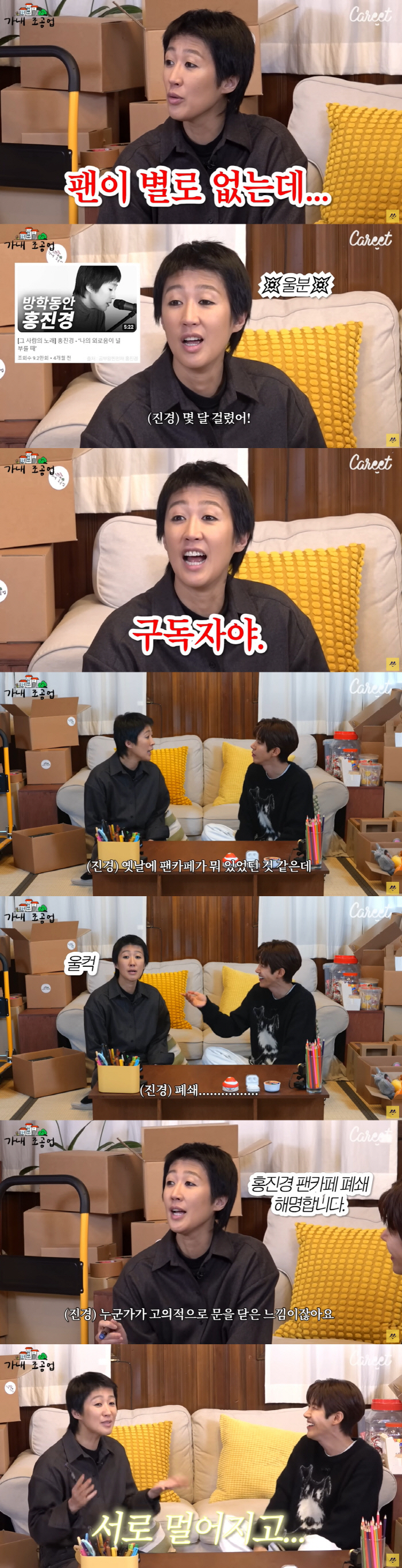 홍진경 "구독자와 팬 착각하면 안 돼...내 팬카페는 폐쇄됐다" ('가내…